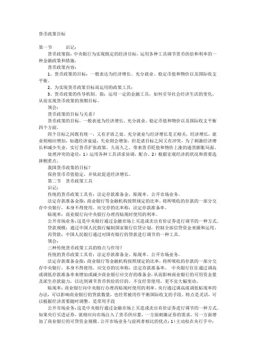 货币政策目标