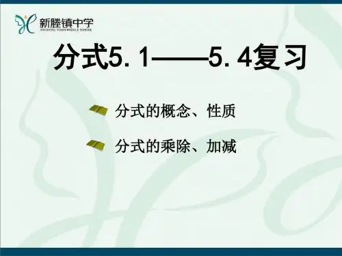 分式复习.18开课