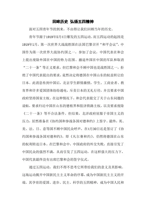 回眸历史 弘扬五四精神