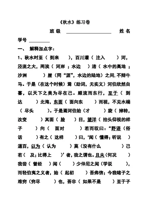 《秋水》答案