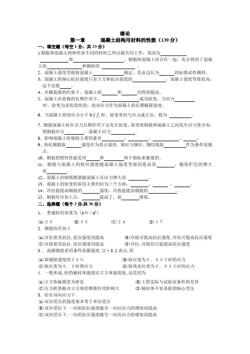 钢筋混凝土绪论 第一章试题