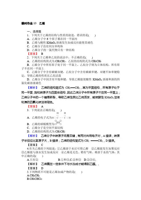 2018-2019学年高一化学人教版必修2课时作业3.2.1 乙烯