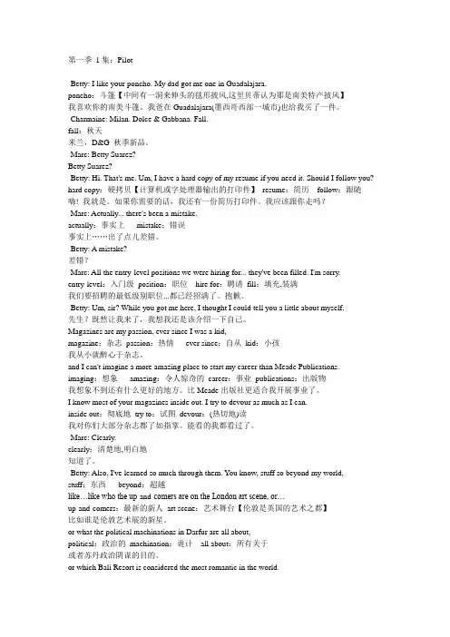 uggly Betty 第一季 1集 2集 剧本and学习笔记