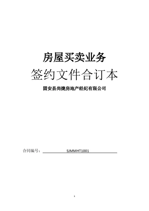 房屋买卖合同30页(3)