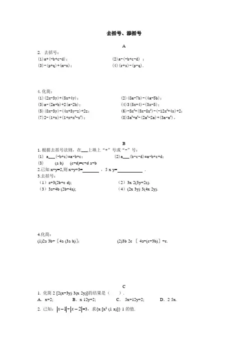 去括号练习题.