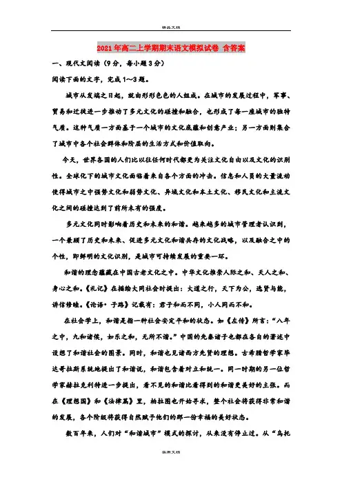 2021年高二上学期期末语文模拟试卷 含答案