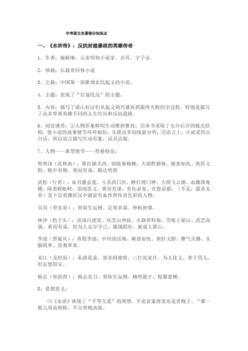 中考语文名著部分知识点