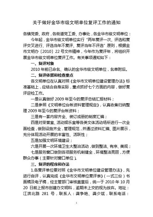 关于做好金华市级文明单位复评工作的通知