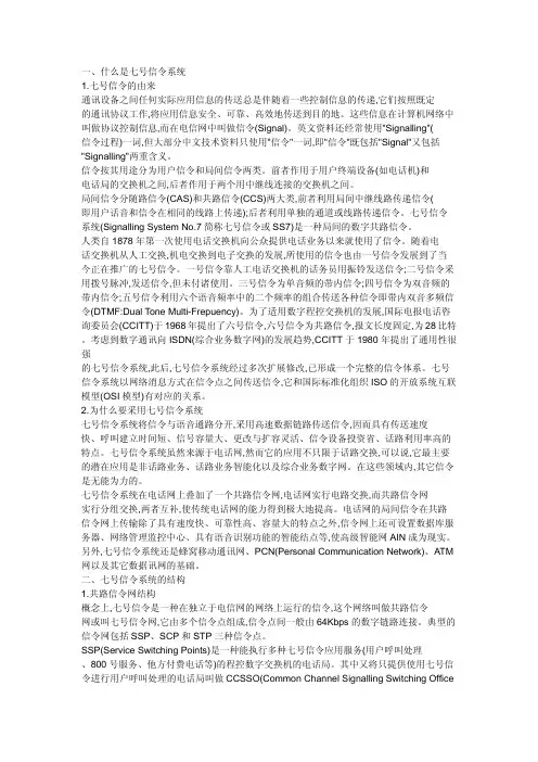 七号信令