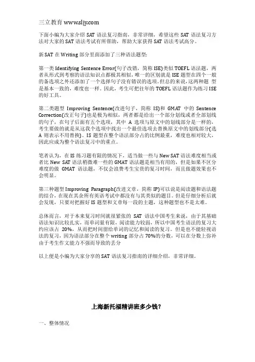 SAT语法复习指南