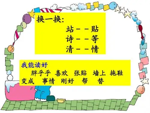 人教版一年级语文下册第二单元复习