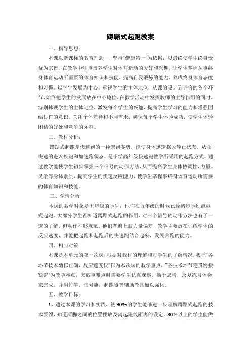 蹲踞式起跑教案