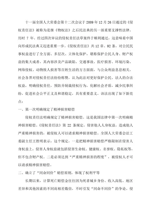 侵权责任法解读
