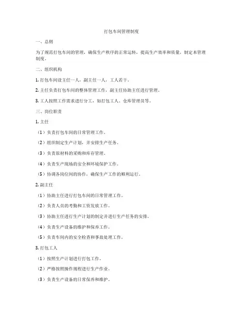打包车间管理制度