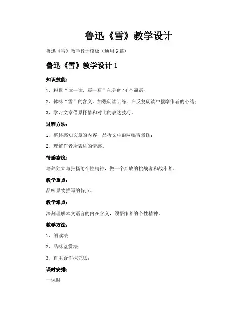 鲁迅《雪》教学设计
