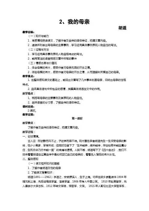 我的母亲胡适