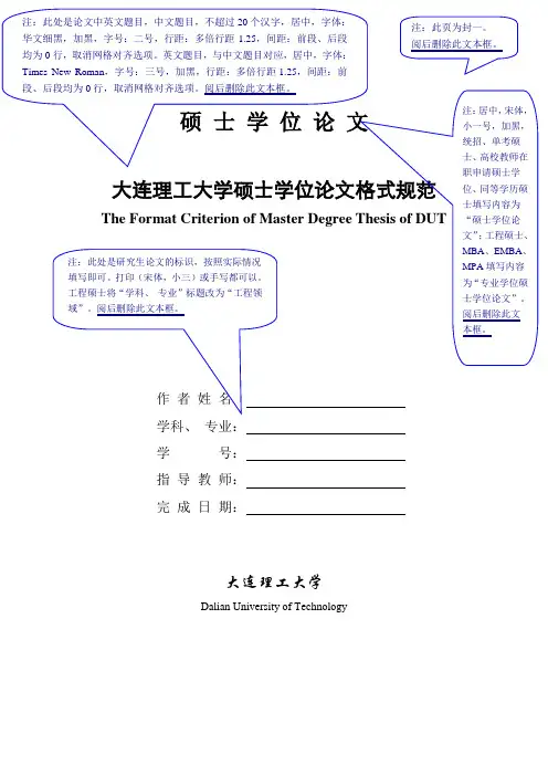 大连理工大学硕士学位论文(模版)
