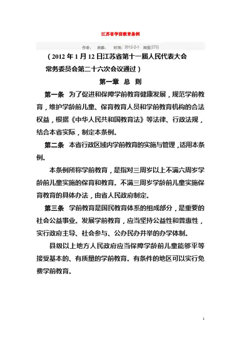 江苏省学前教育条例