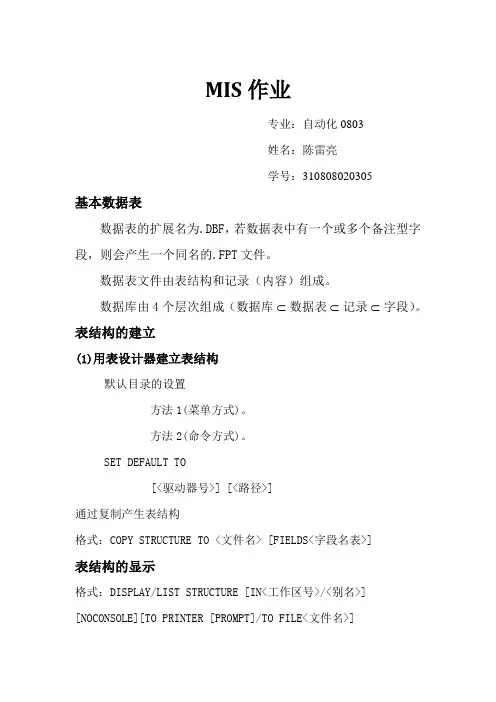 MIS作业