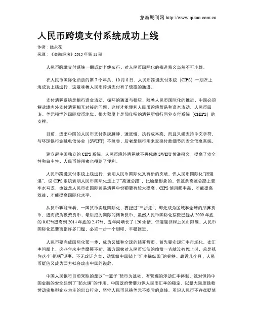 人民币跨境支付系统成功上线