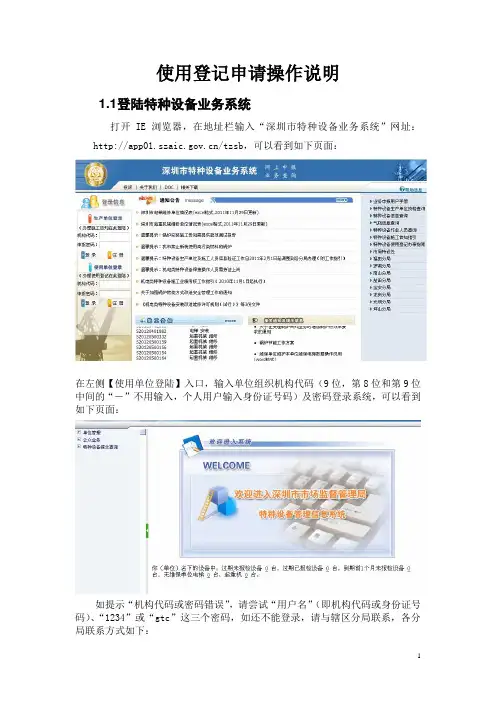 电梯使用登记申请操作说明