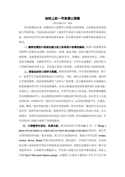 如何上好一节英语口语课