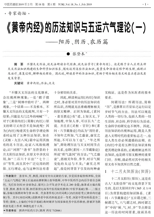 《黄帝内经》的历法知识与五运六气理论(一)——阳历、阴历、农历篇
