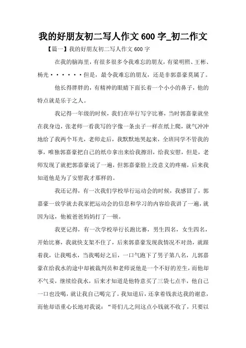 我的好朋友初二写人作文600字_初二作文