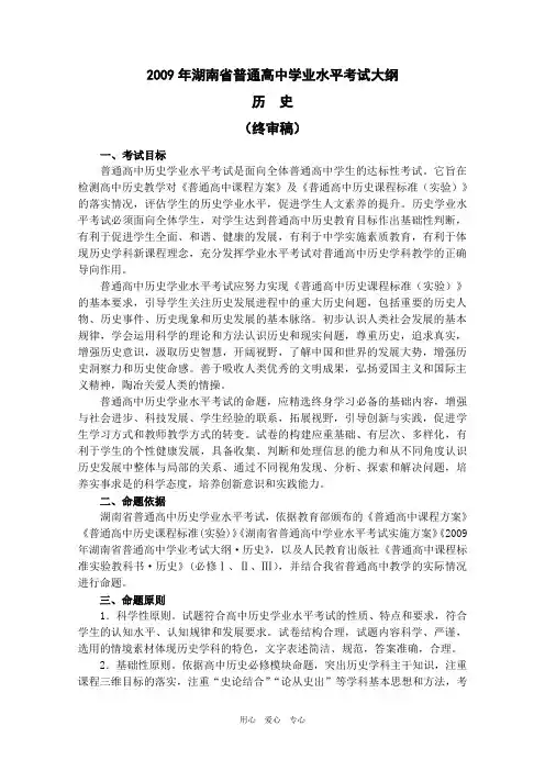 2009年湖南省高三历史水平考试大纲及样题.doc