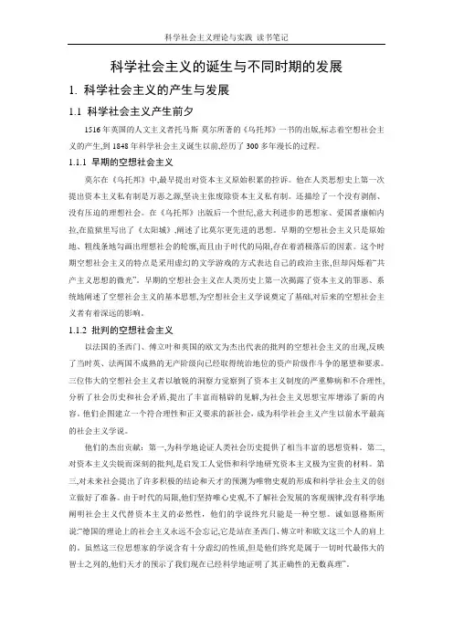 科学社会主义读书笔记