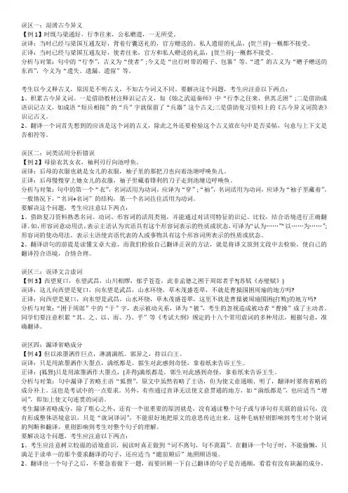 高中文言翻译十大易错考点