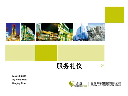 策划-百货商场服务礼仪