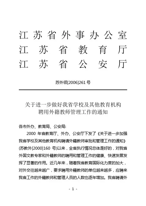 江苏省外事办公室