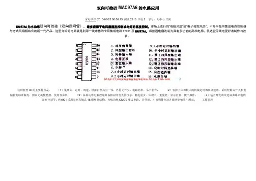 双向可控硅原理与应用整理