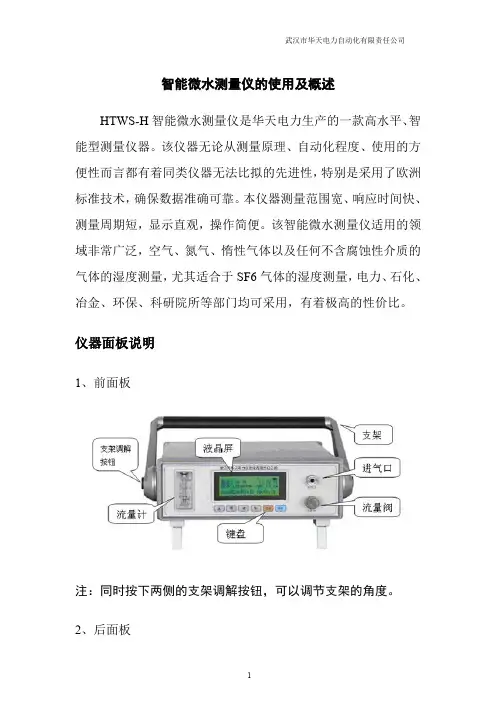 SF6微水测量仪的原理及使用