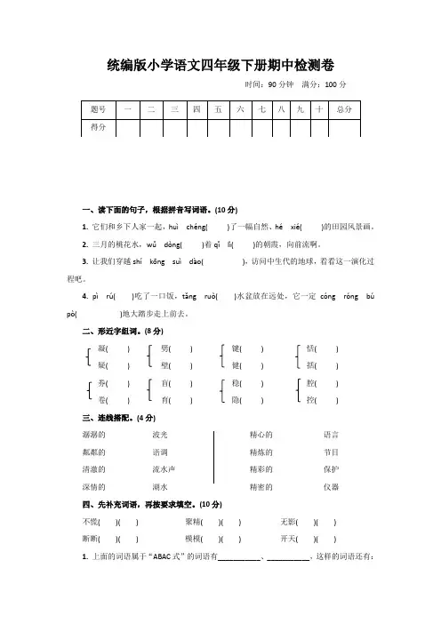 四年级下册语文试题—期中达标测试卷(含答案)人教部编版(3份)