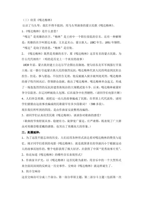 《嘎达梅林》