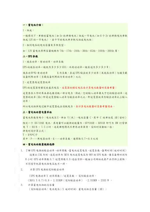 UPS的蓄电量计算