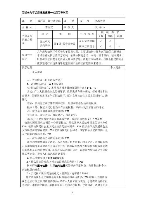 九年级思想品德第六课复习课导学案(师)