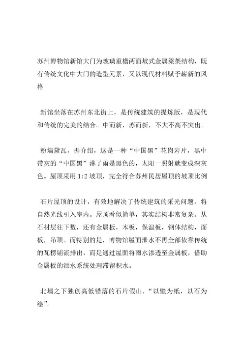苏州博物馆建筑分析