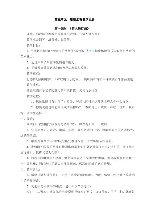 第三单元  歌剧之夜