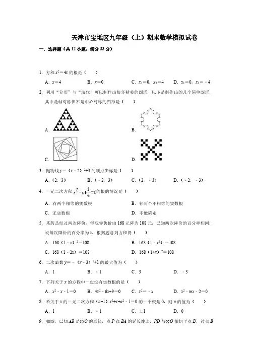 天津市宝坻区2018-2019学年九年级上册期末数学模拟试卷(有答案)