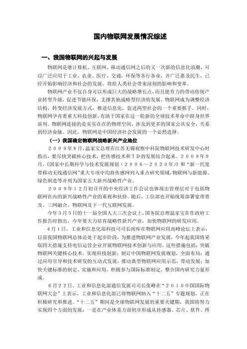 国内物联网发展情况综述