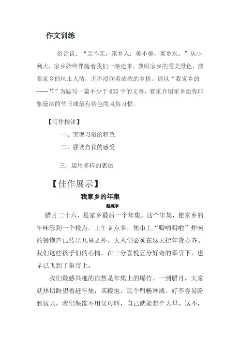 语文人教版八年级下册写作训练
