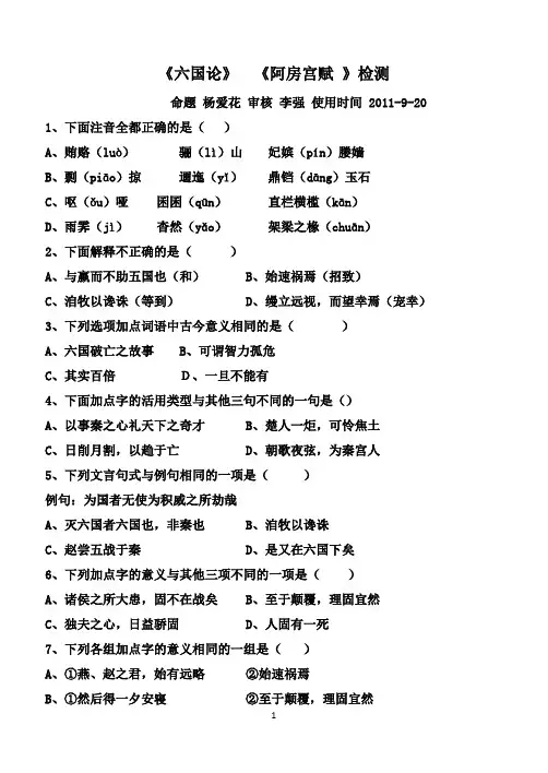 六国论 阿房宫赋 检测