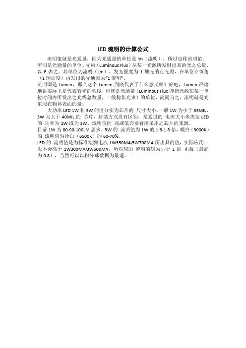 LED流明的计算公式