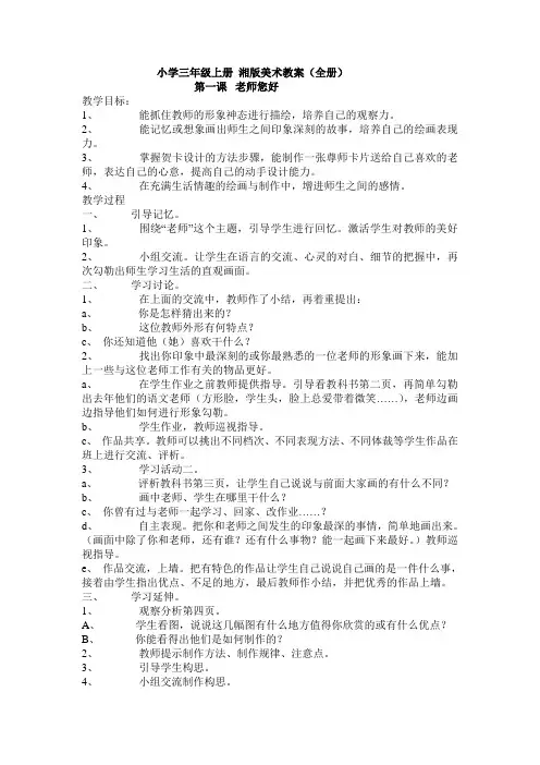 小学三年级上册 湘版美术教案