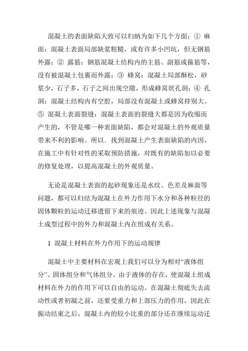 混凝土的表面缺陷及预防措施