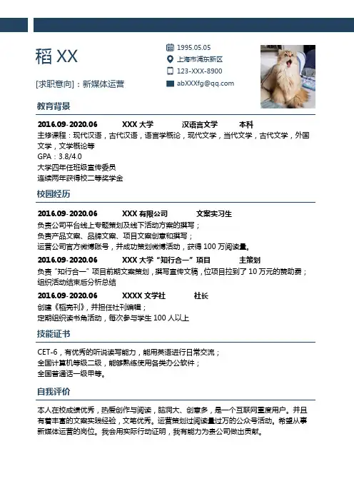 应届生通用新媒体运营求职简历