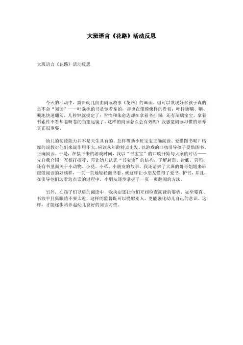 大班语言《花路》活动反思